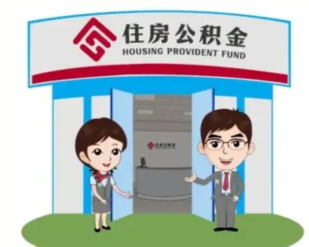 孝义离职后可以全额提取住房公积金吗（离职了是不是可以提取公积金）